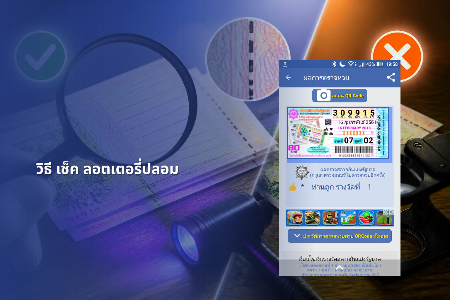 วิธี เช็ค ลอตเตอรี่ปลอม - fake lottery tickets