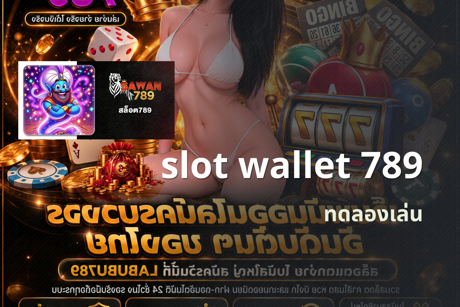 slot wallet 789 ทดลองเล่น