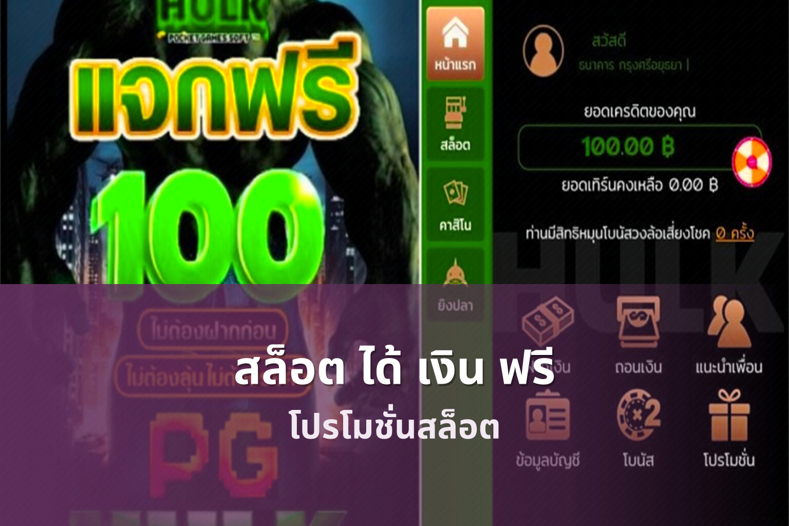 สล็อต ได้ เงิน ฟรี - slot promotions