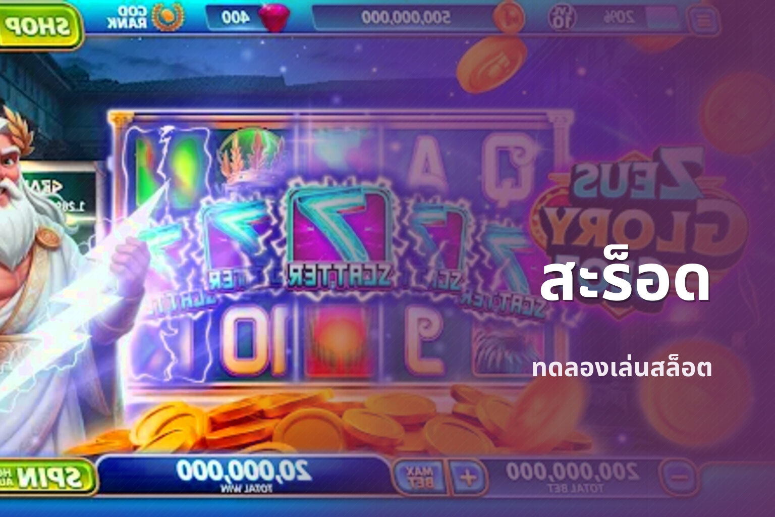 สะร็อด ทดลองเล่นสล็อต