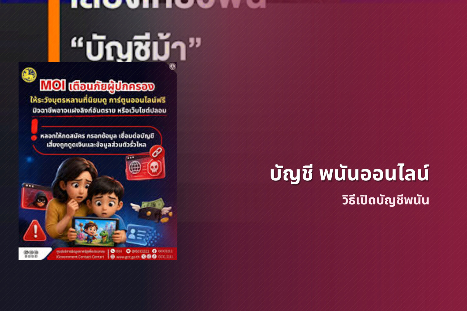 บัญชี พนันออนไลน์ วิธีเปิดบัญชีพนัน