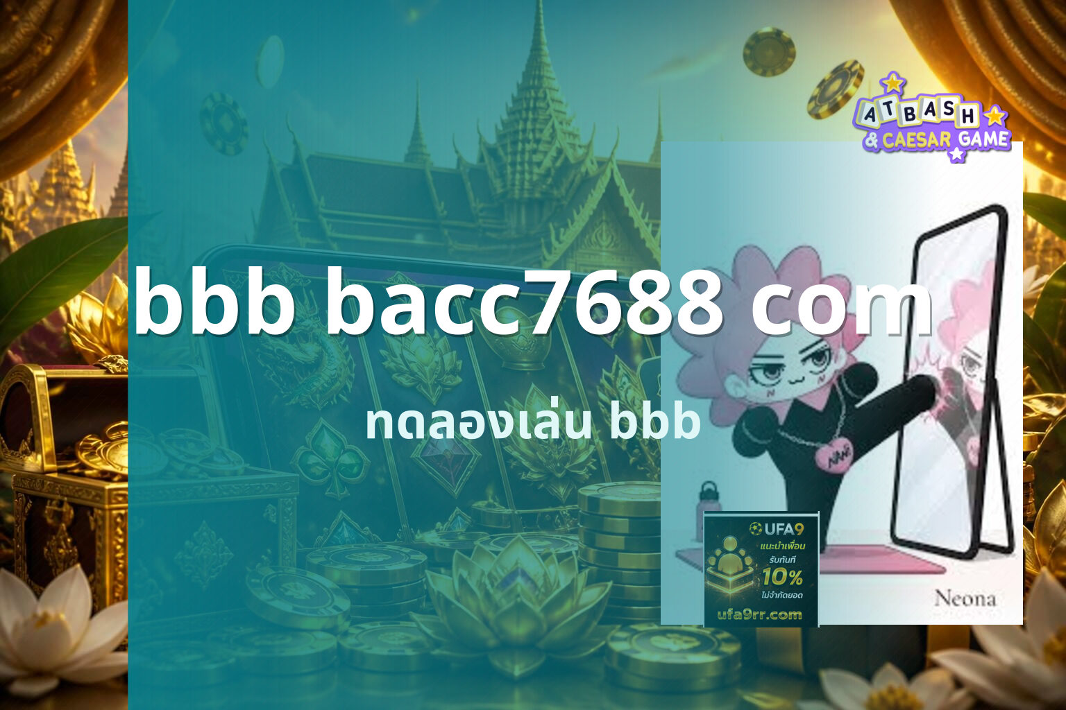 bbb bacc7688 com ทดลองเล่น bbb