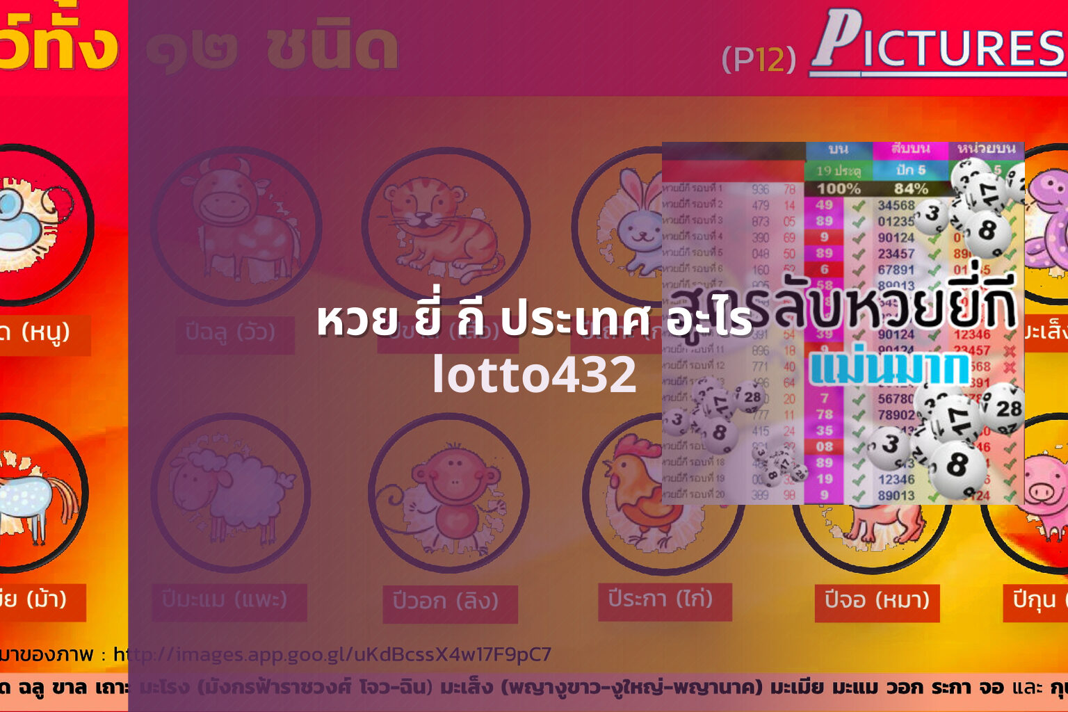 หวย ยี่ กี ประเทศ อะไร lotto432