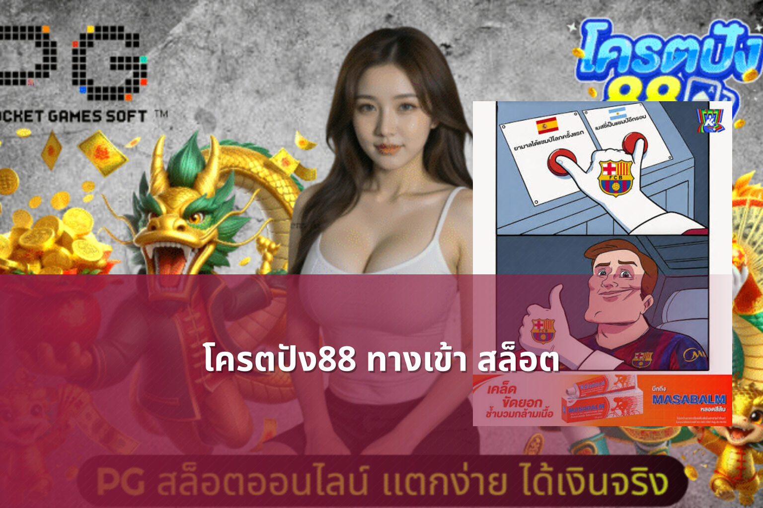 โครตปัง88 ทางเข้า สล็อต - online gaming access