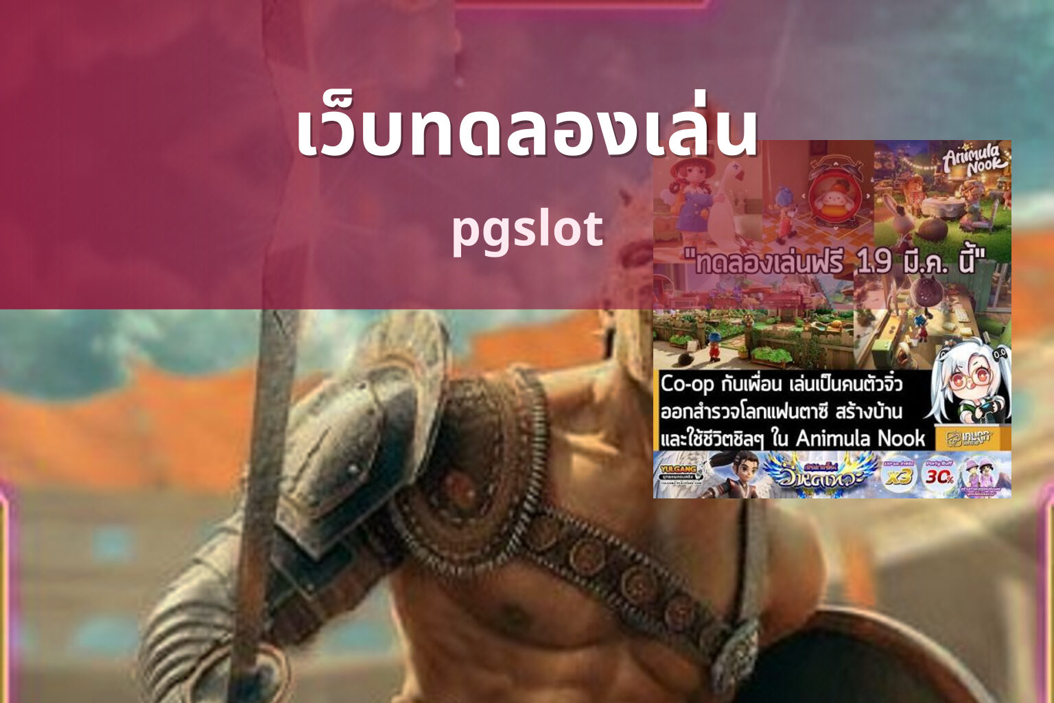 เว็บทดลองเล่น - trial gaming website