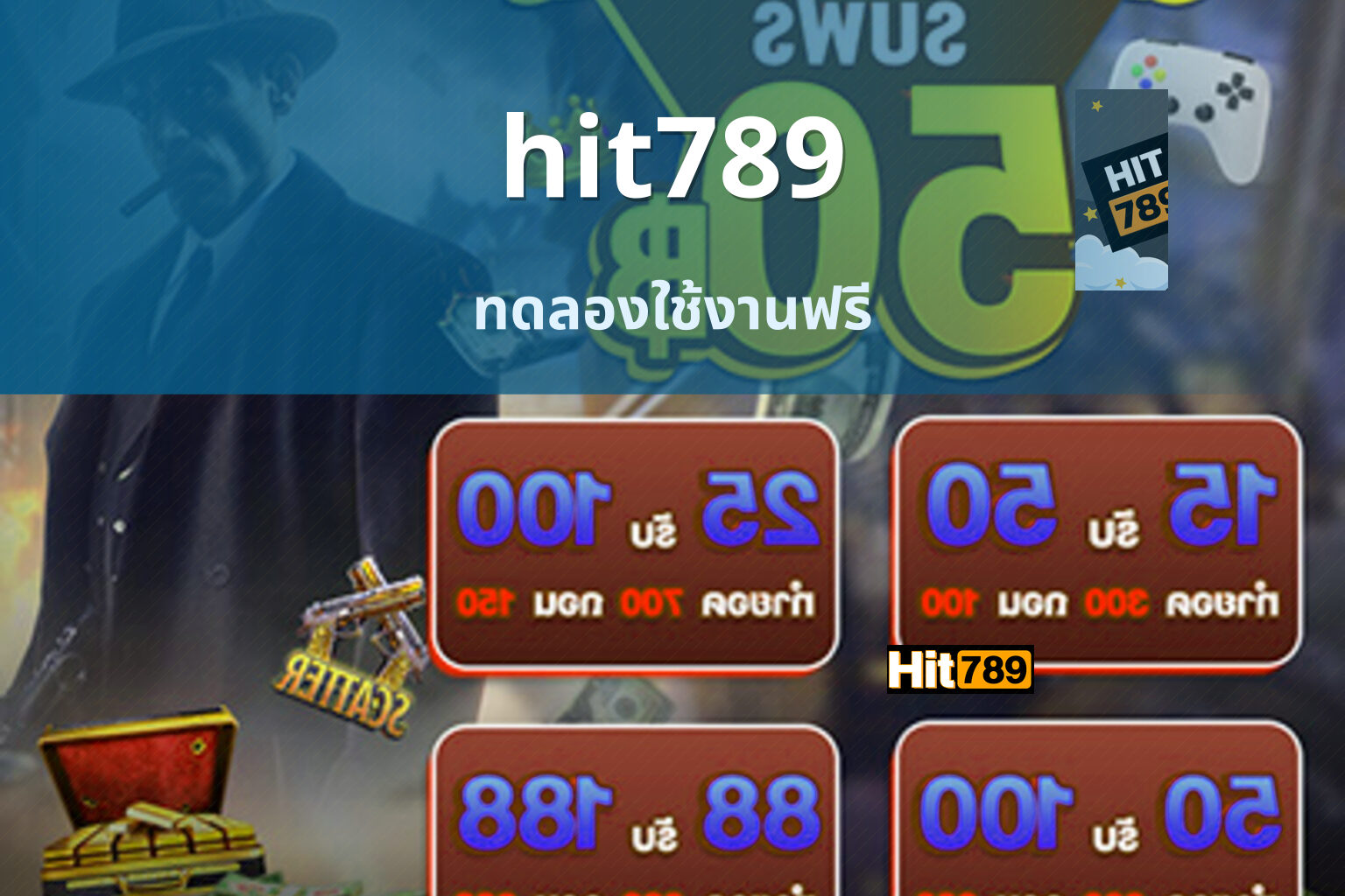 hit789 ทดลองใช้งานฟรี