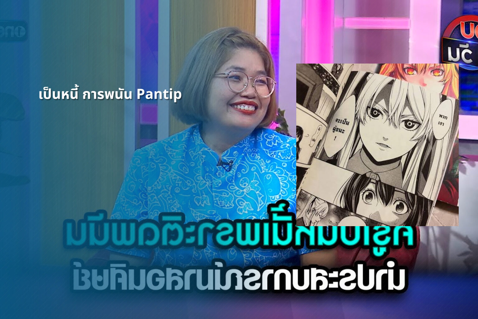 เป็นหนี้ การพนัน Pantip - การพนัน