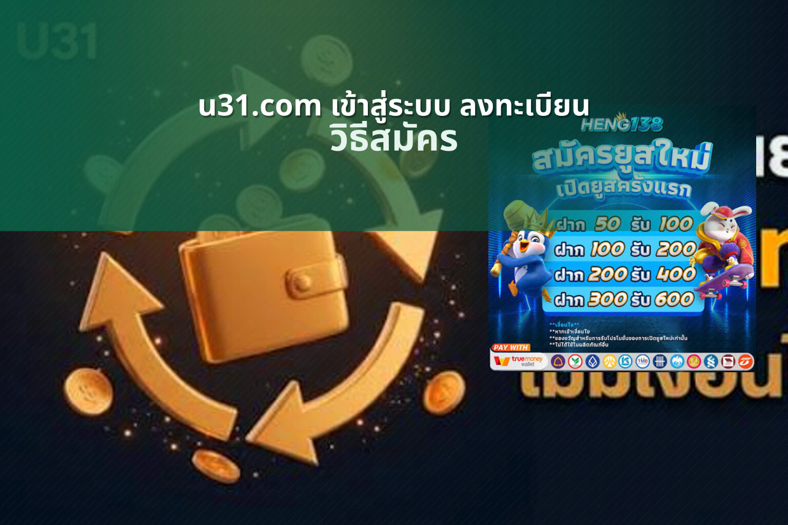 u31.com เข้าสู่ระบบ ลงทะเบียน - online gaming registration