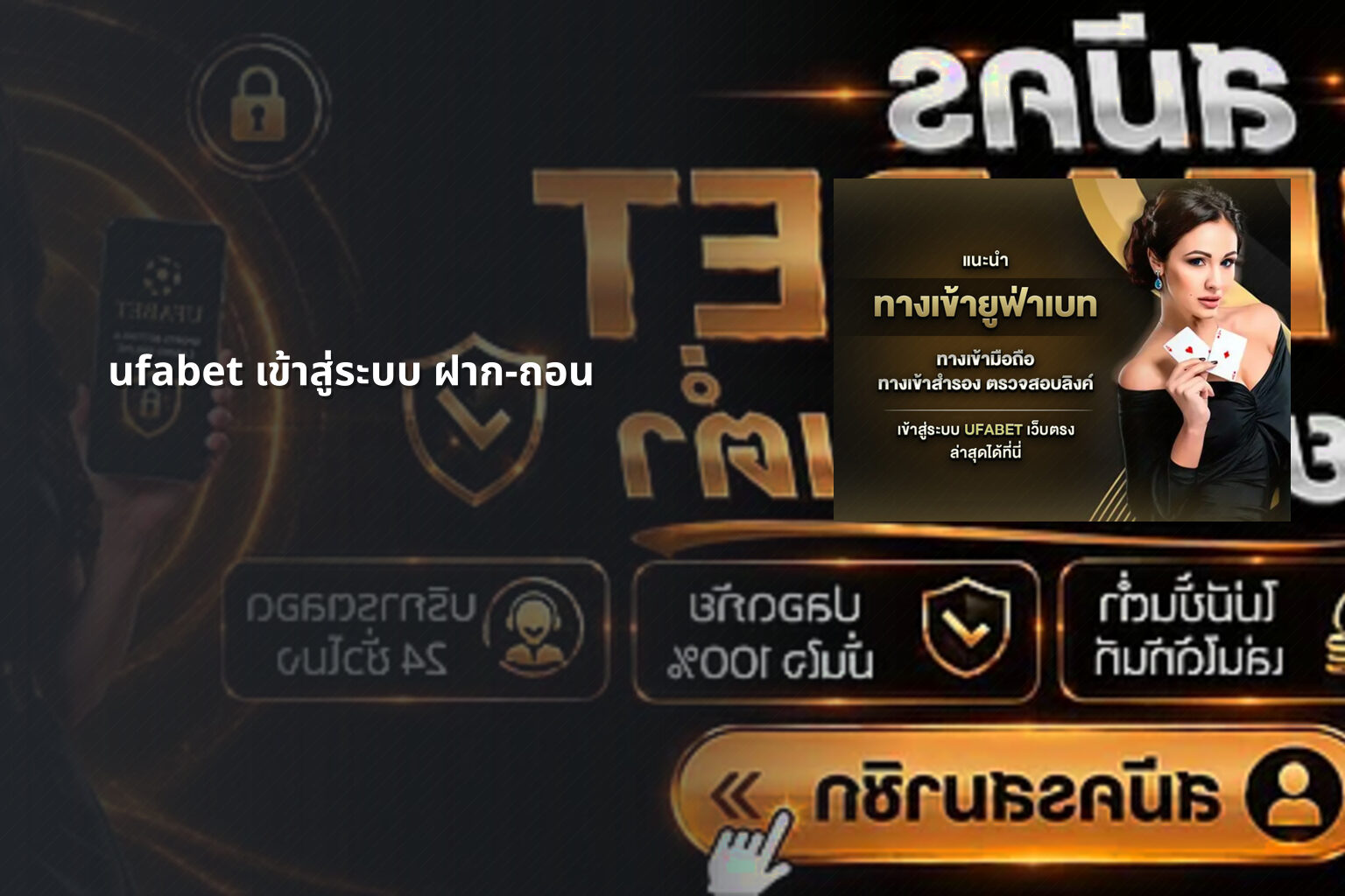 ufabet เข้าสู่ระบบ ฝาก-ถอน - ufabet login and transactions