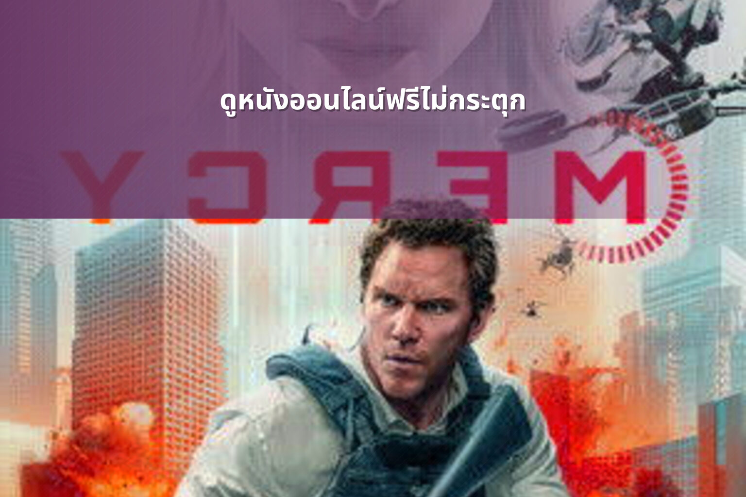 ดูหนังออนไลน์ฟรีไม่กระตุก - online movies