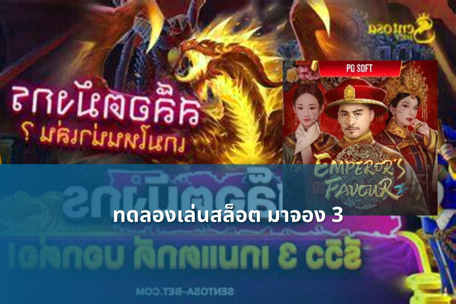 ทดลองเล่นสล็อต มาจอง 3 - slot game trial