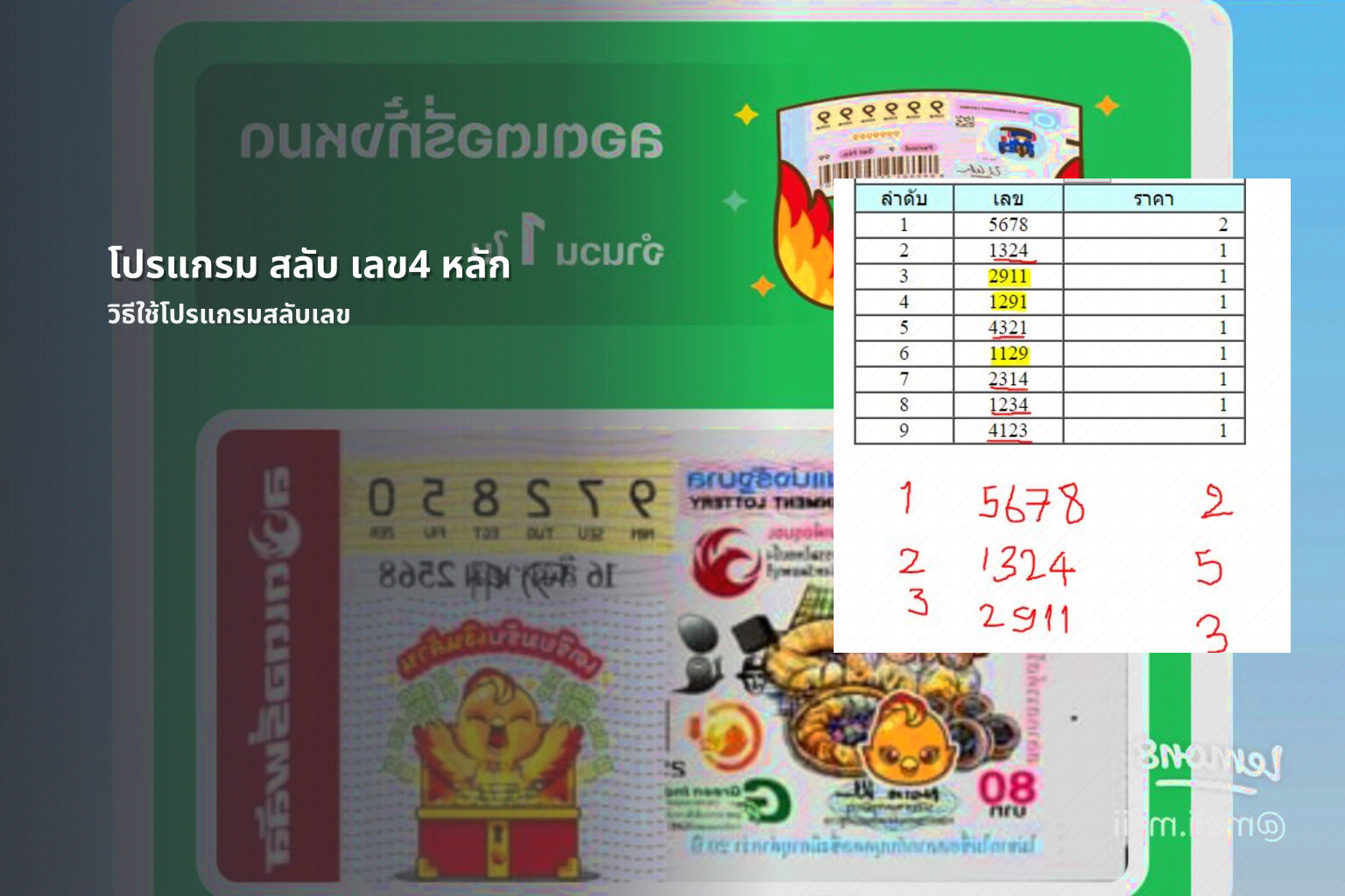 โปรแกรม สลับ เลข4 หลัก - การคำนวณหวย