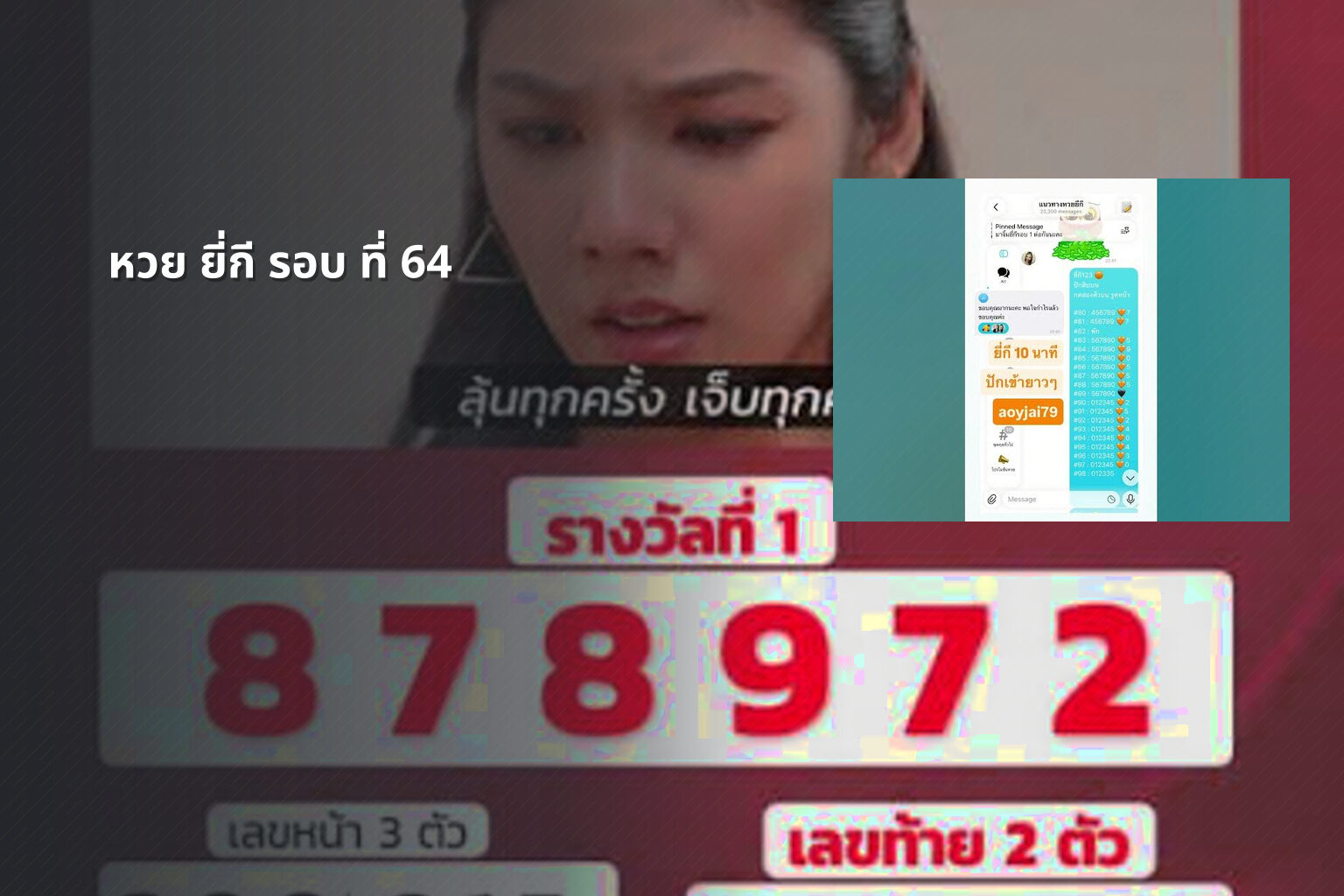 หวย ยี่กี รอบ ที่ 64 - lottery rounds