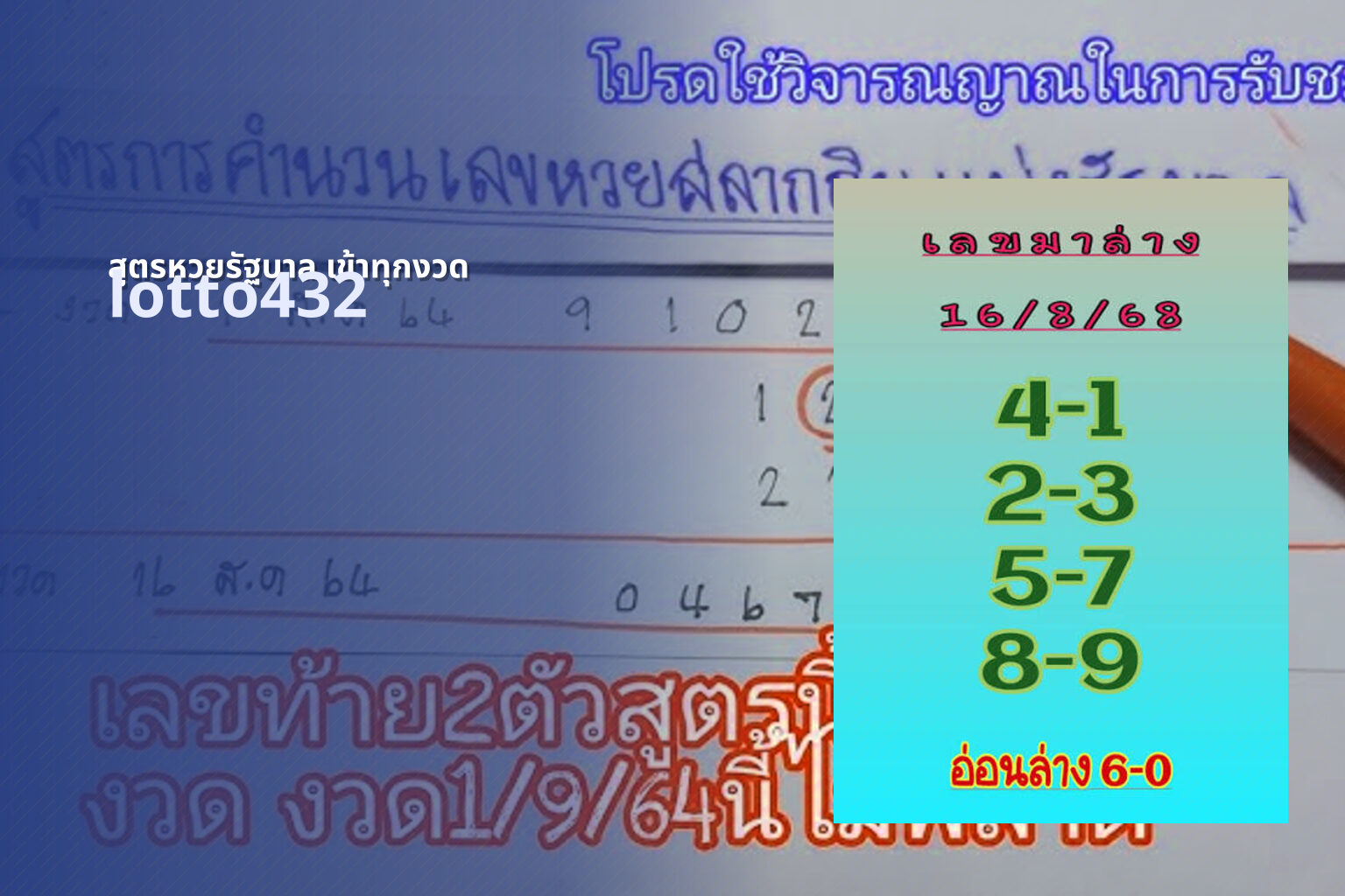สูตรหวยรัฐบาล เข้าทุกงวด lotto432