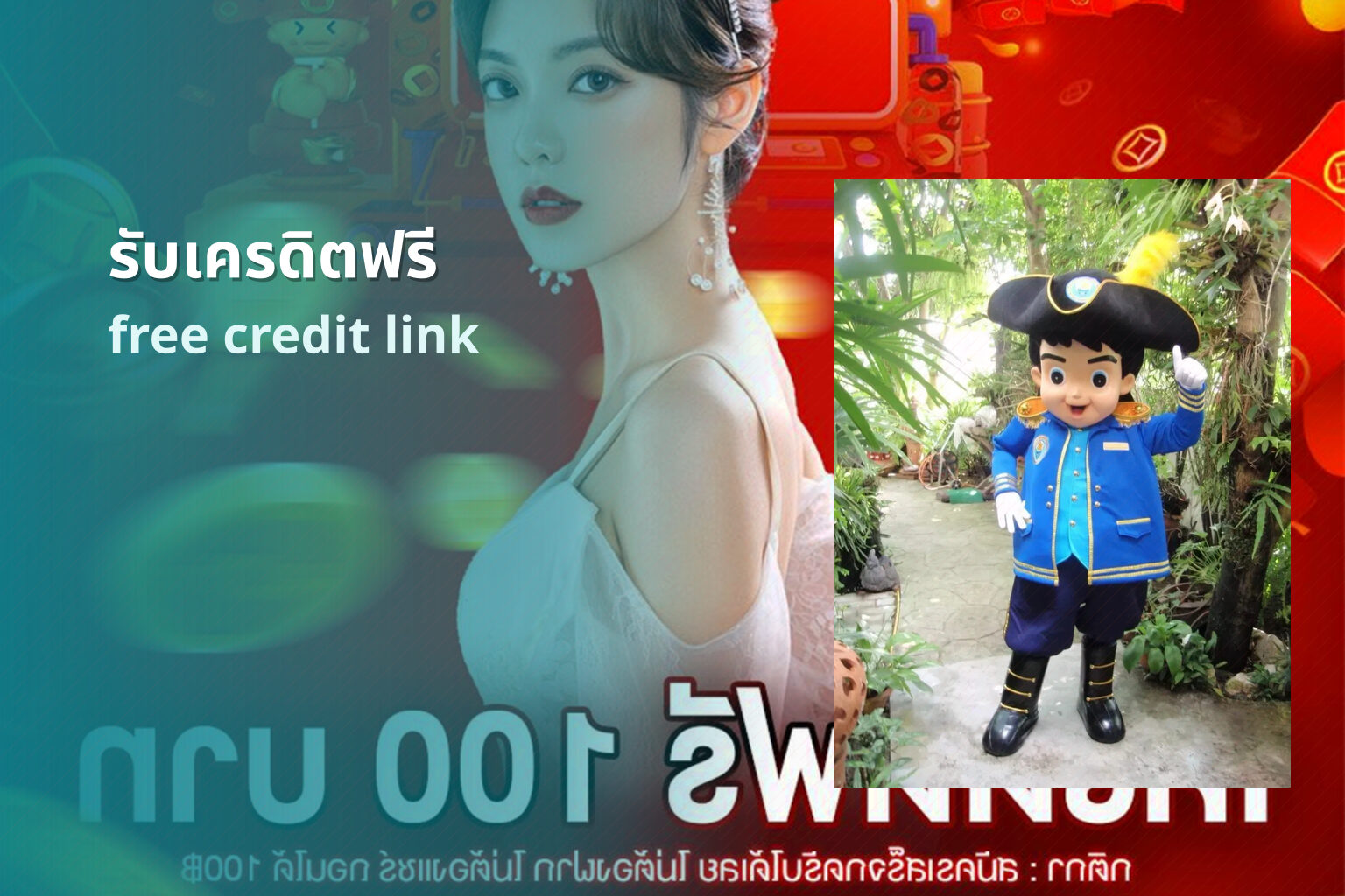 รับเครดิตฟรี - promotions