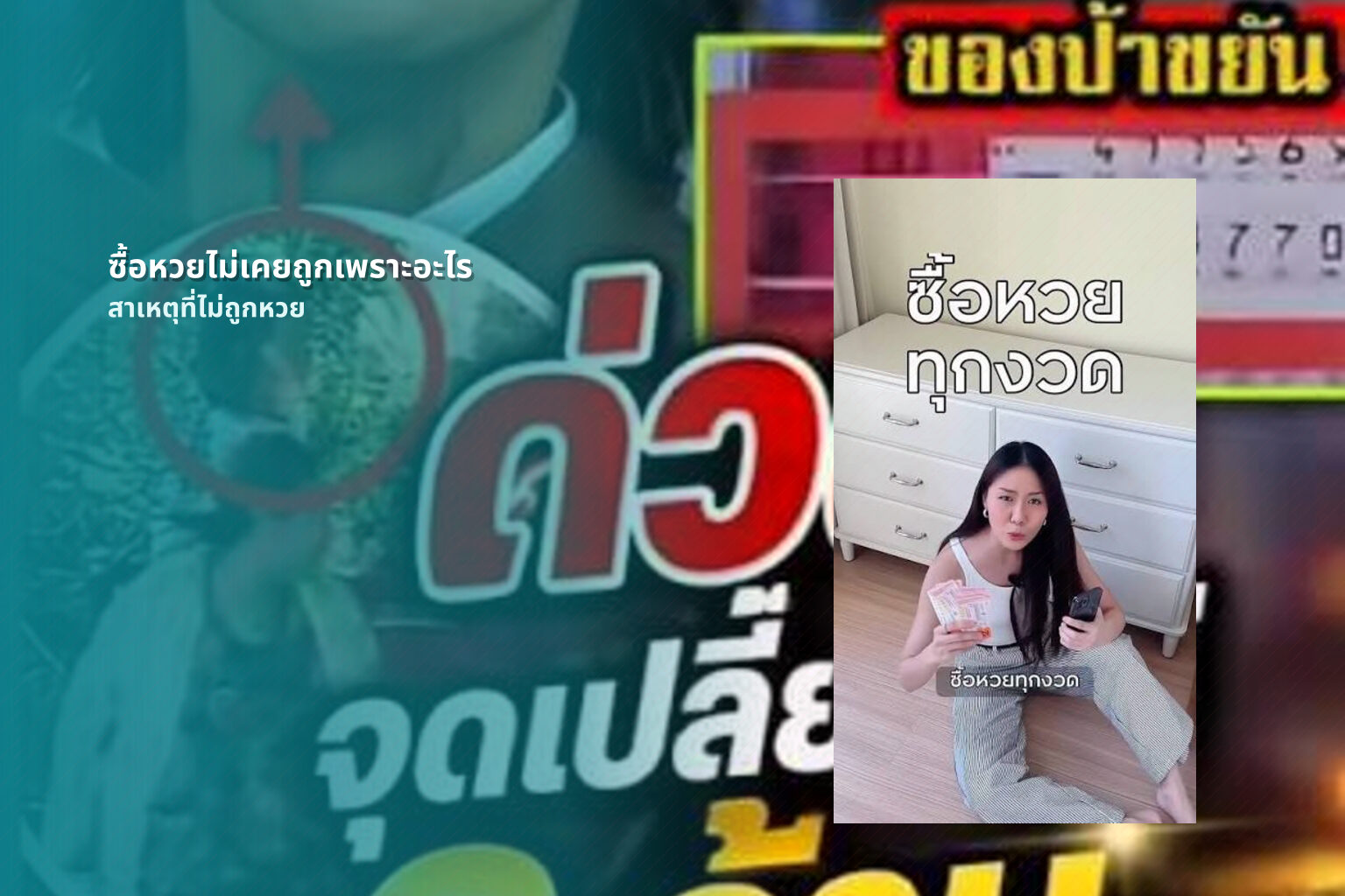 ซื้อหวยไม่เคยถูกเพราะอะไร สาเหตุที่ไม่ถูกหวย