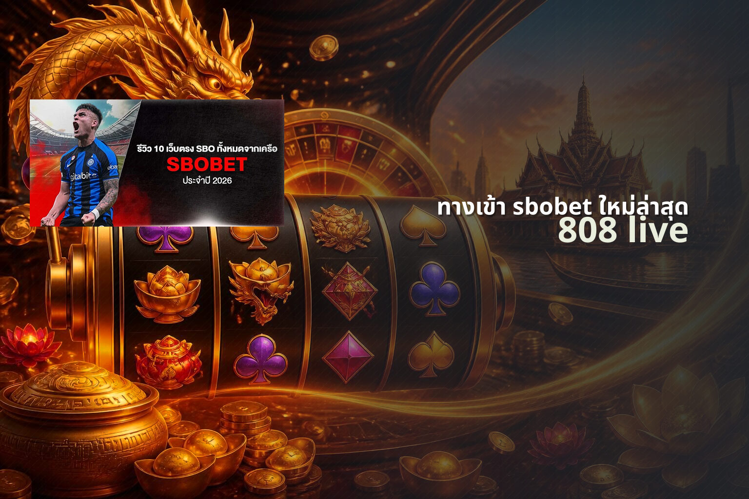 ทางเข้า sbobet ใหม่ล่าสุด 808 live