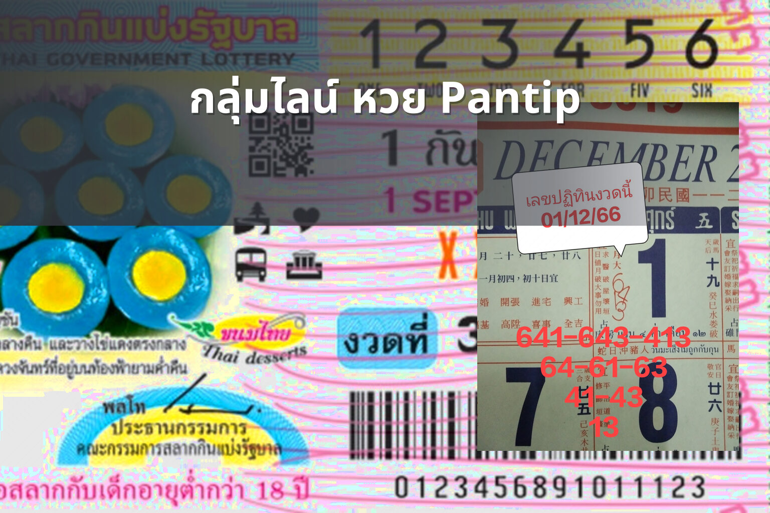 กลุ่มไลน์ หวย Pantip - กลุ่มหวย