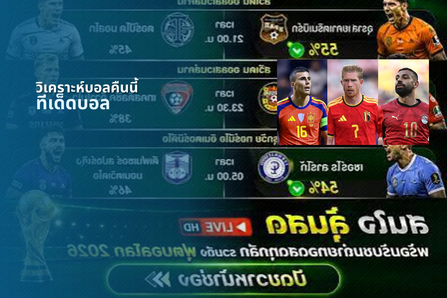 วิเคราะห์บอลคืนนี้ ทีเด็ดบอล