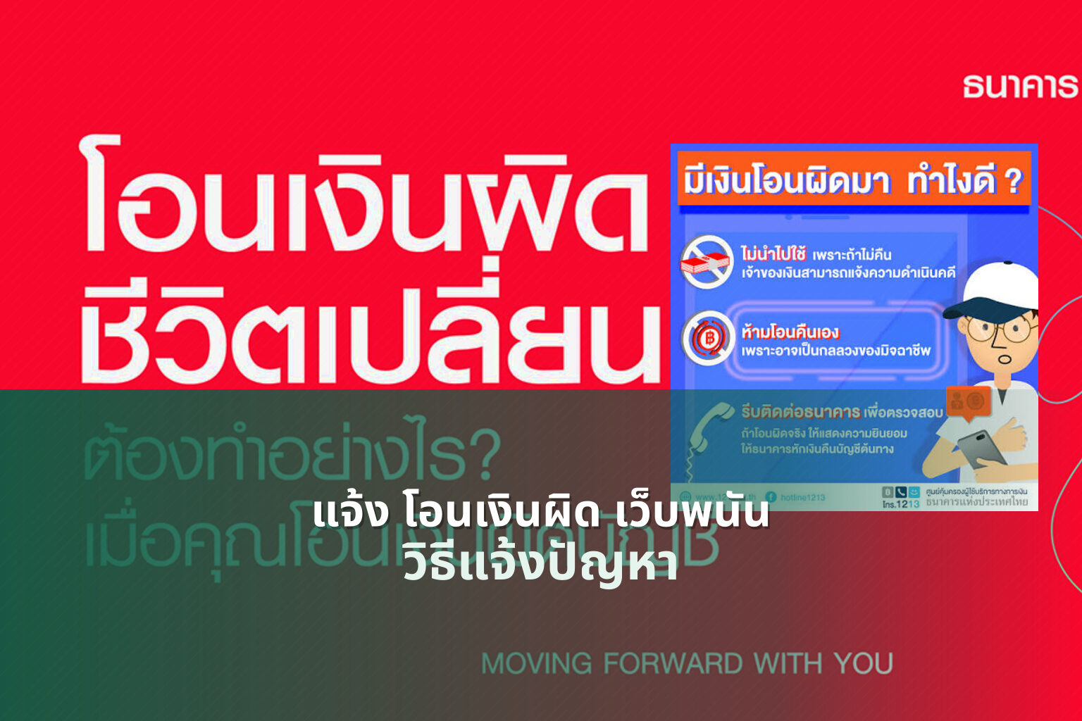 แจ้ง โอนเงินผิด เว็บพนัน วิธีแจ้งปัญหา