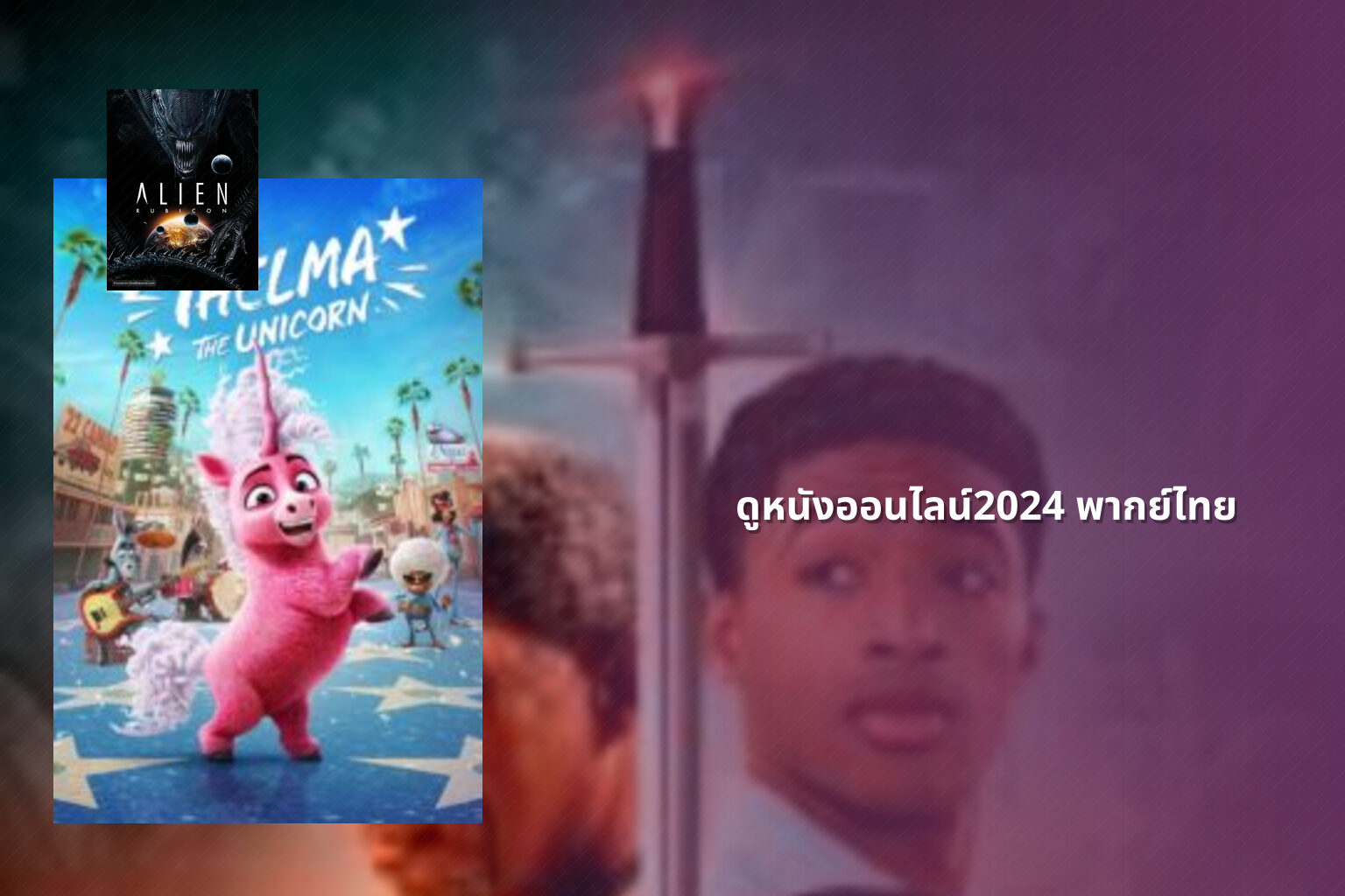 ดูหนังออนไลน์2024 พากย์ไทย - film content