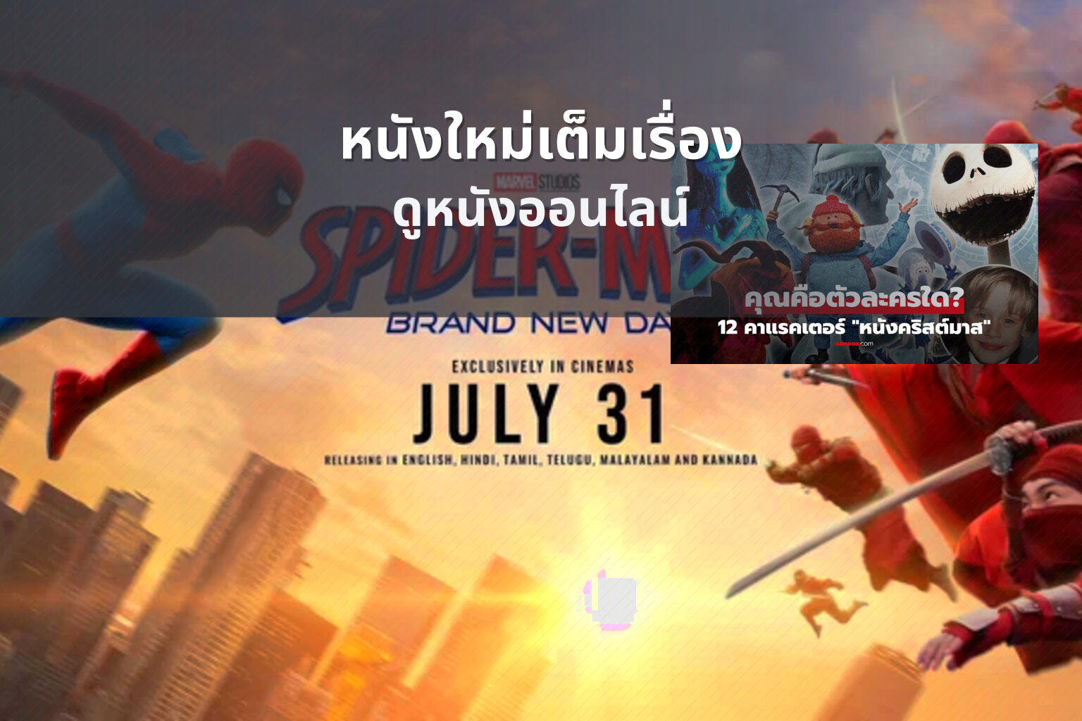 หนังใหม่เต็มเรื่อง - movies