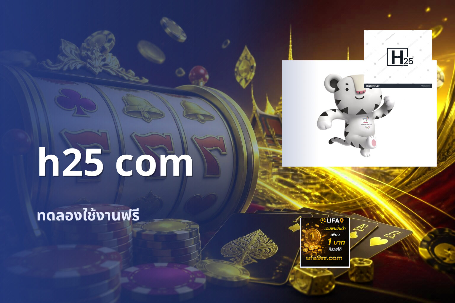 h25 com ทดลองใช้งานฟรี