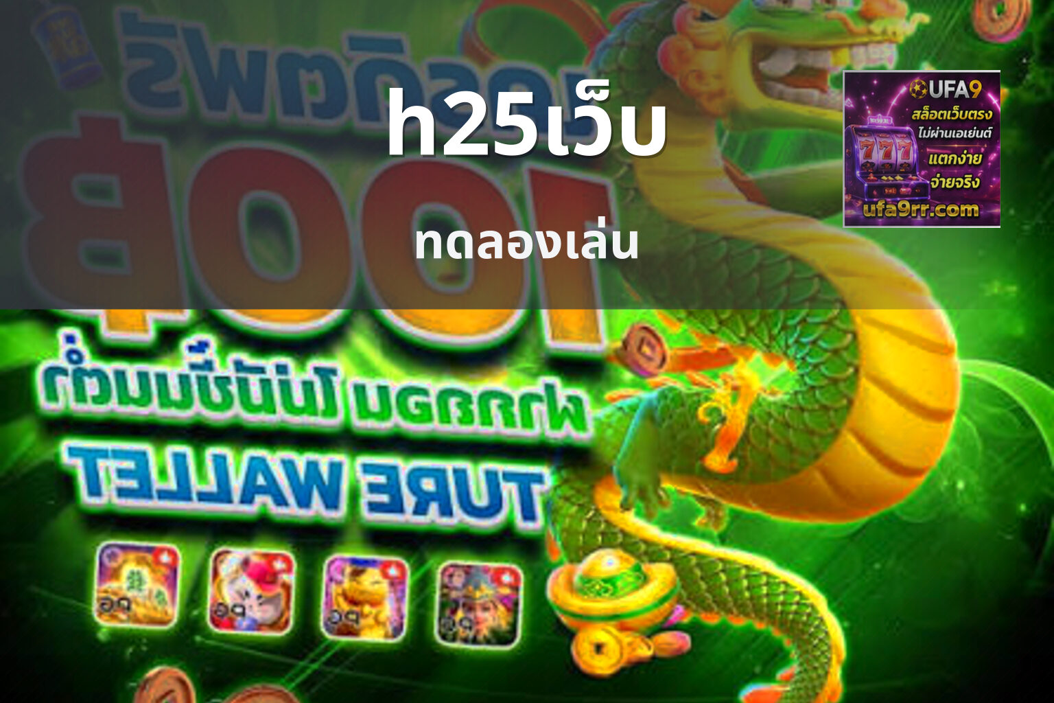 h25เว็บ - online gaming platform