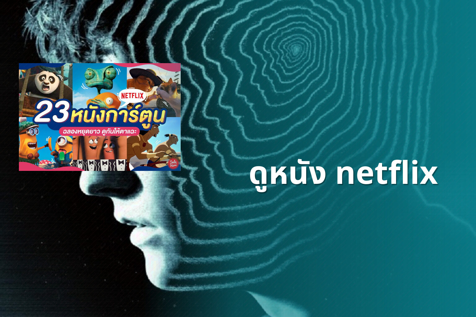 ดูหนัง netflix - streaming movies