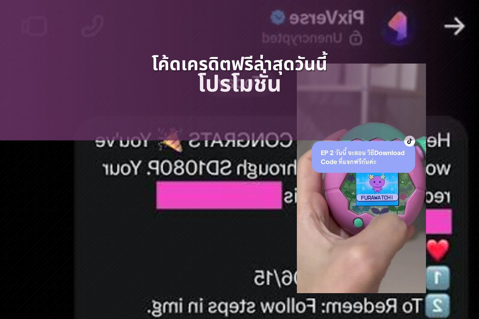 โค้ดเครดิตฟรีล่าสุดวันนี้ โปรโมชั่น