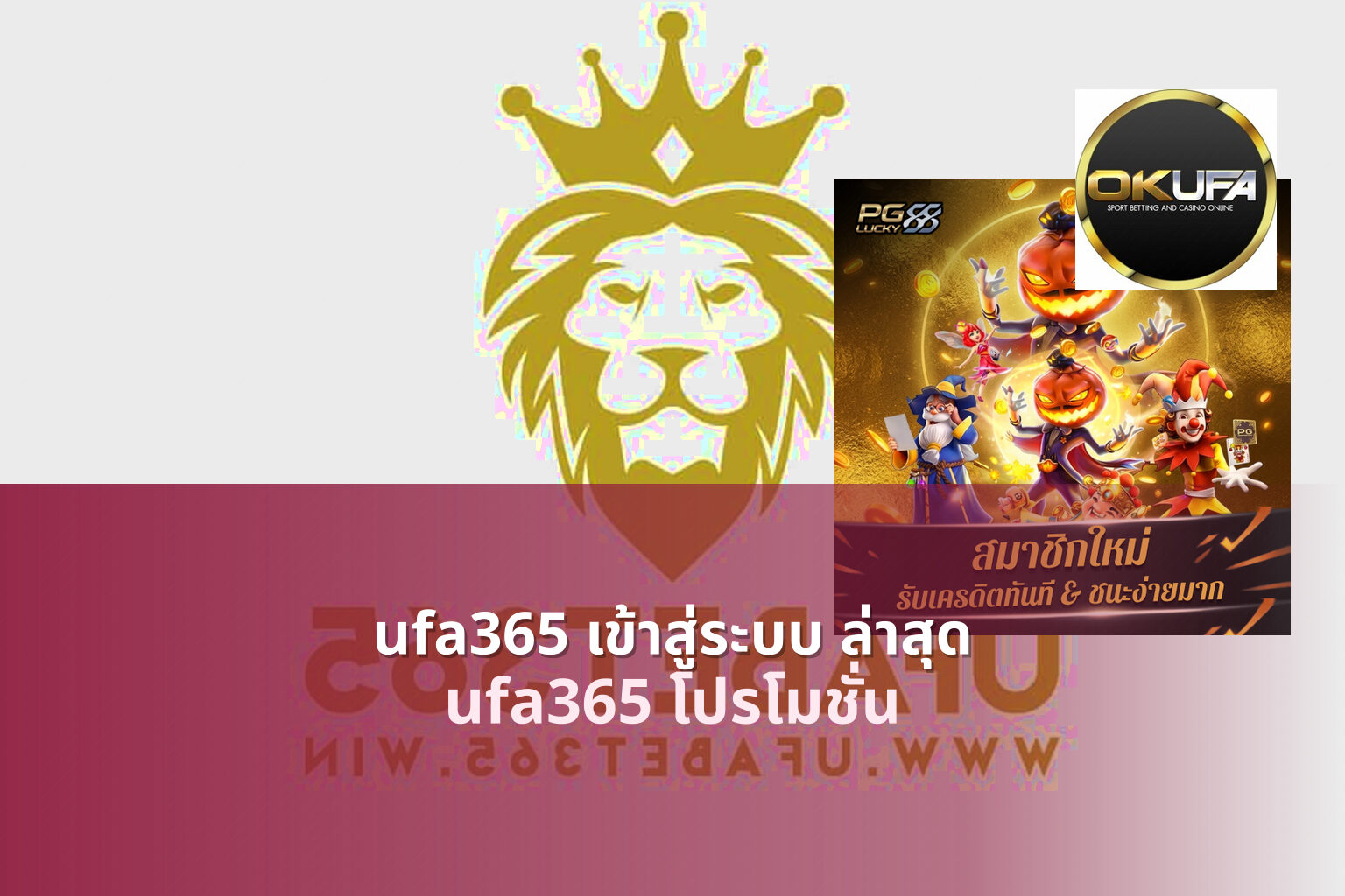 ufa365 เข้าสู่ระบบ ล่าสุด - online betting platform