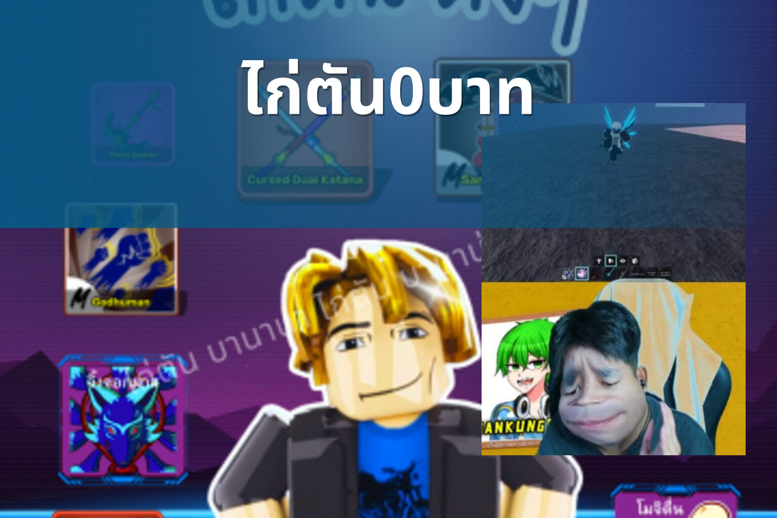 ไก่ตัน0บาท - Roblox sandbox game and free in-game items