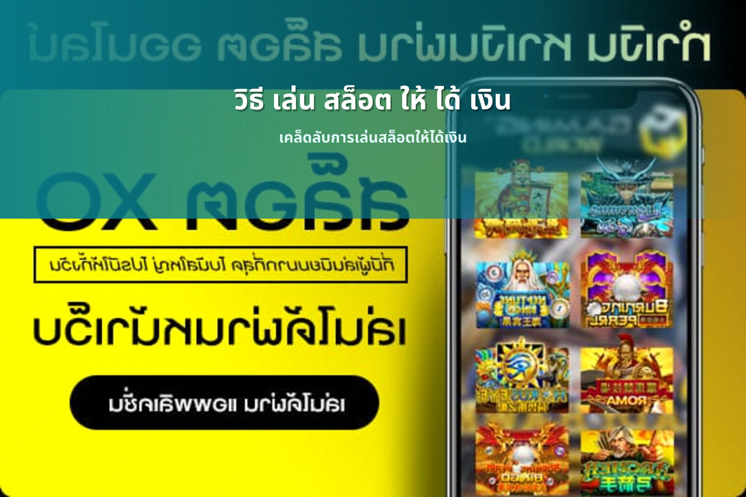 วิธี เล่น สล็อต ให้ ได้ เงิน เคล็ดลับการเล่นสล็อตให้ได้เงิน