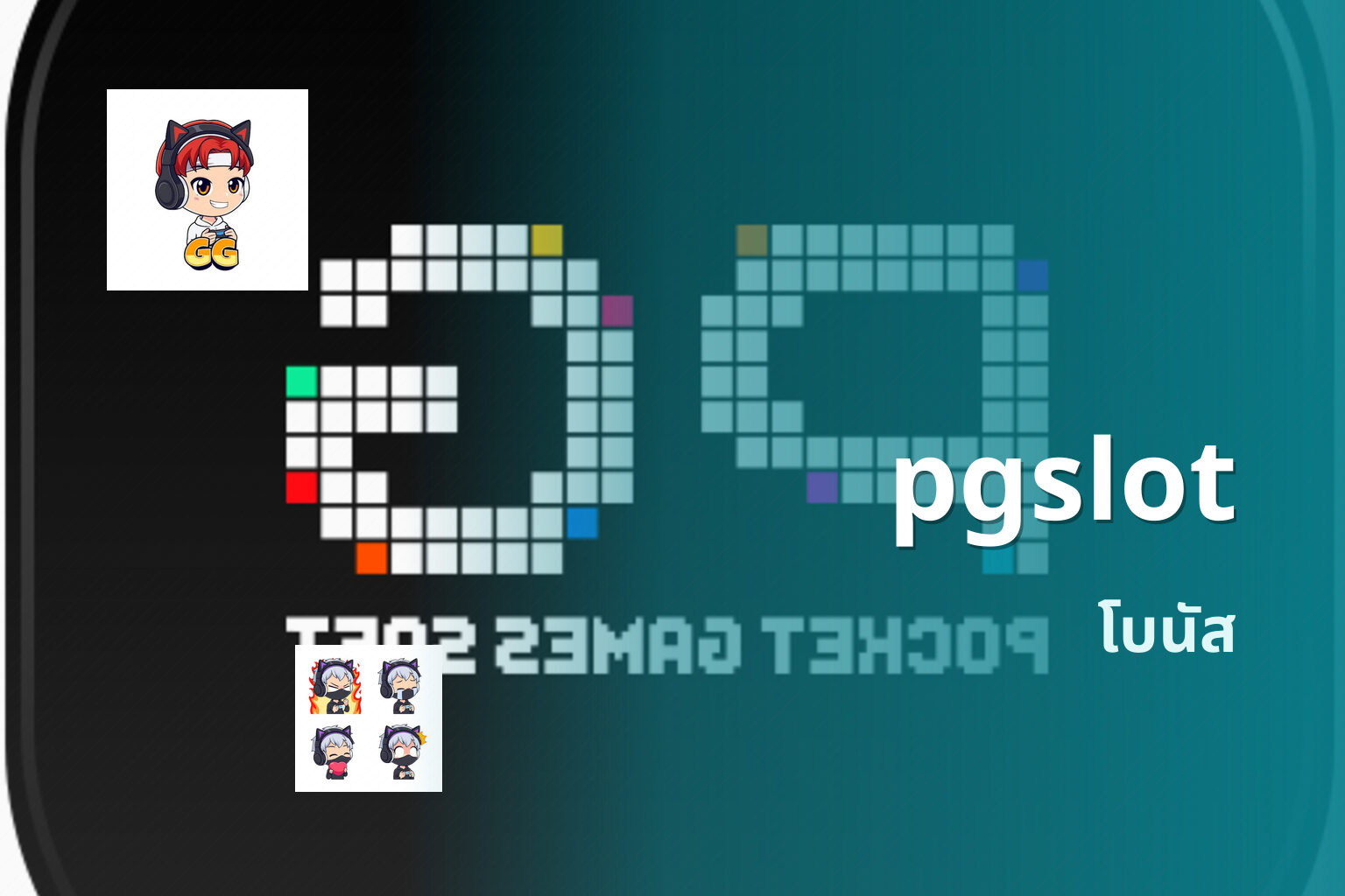 pgslot โบนัส