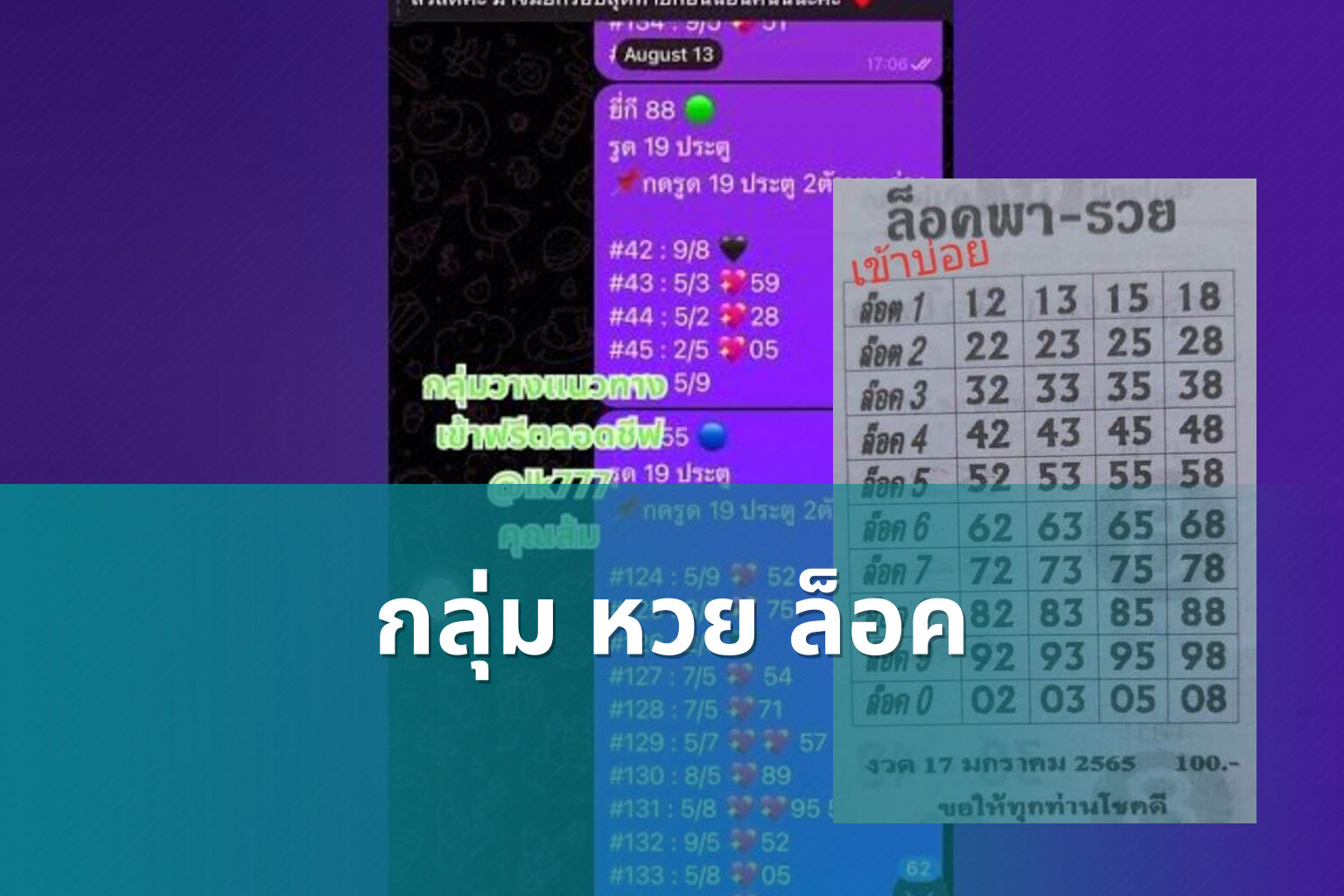 กลุ่ม หวย ล็อค - กลุ่มหวย