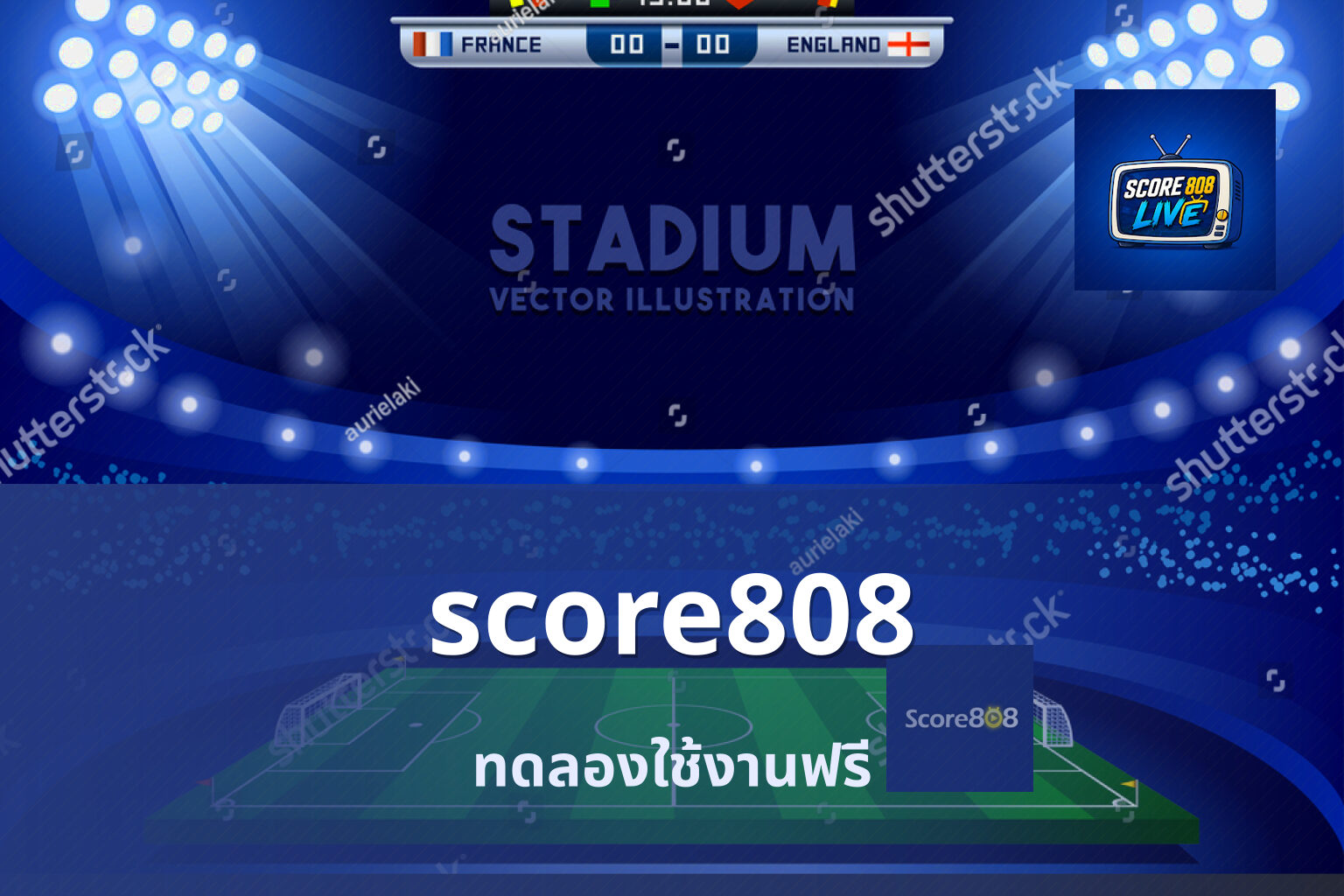 score808 ทดลองใช้งานฟรี