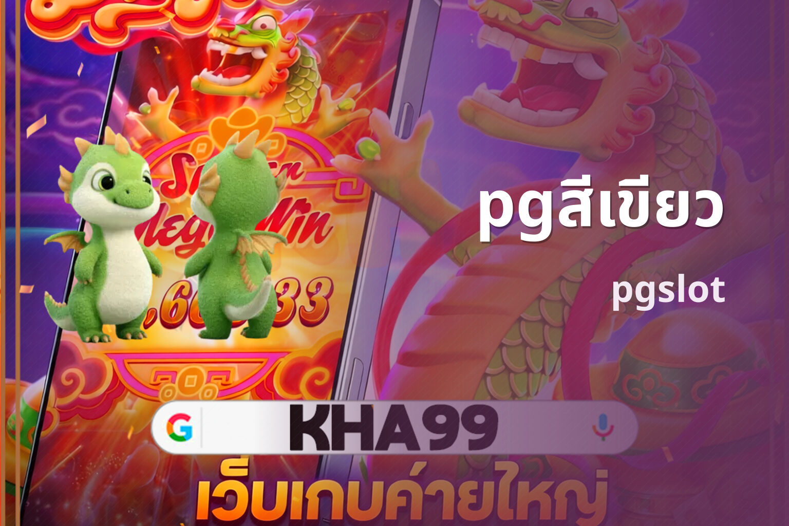 pgสีเขียว pgslot