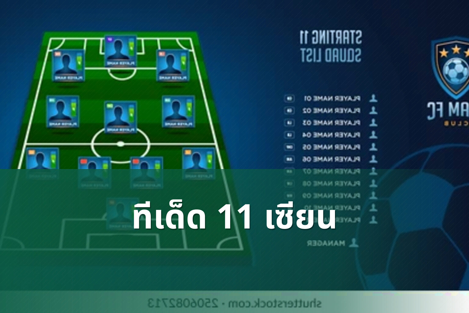ทีเด็ด 11 เซียน - football predictions