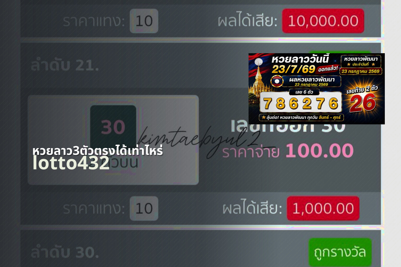 หวยลาว3ตัวตรงได้เท่าไหร่ lotto432