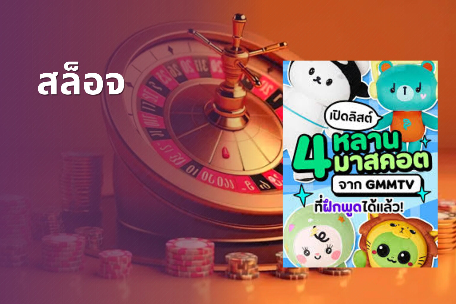 สล็อจ - slot games