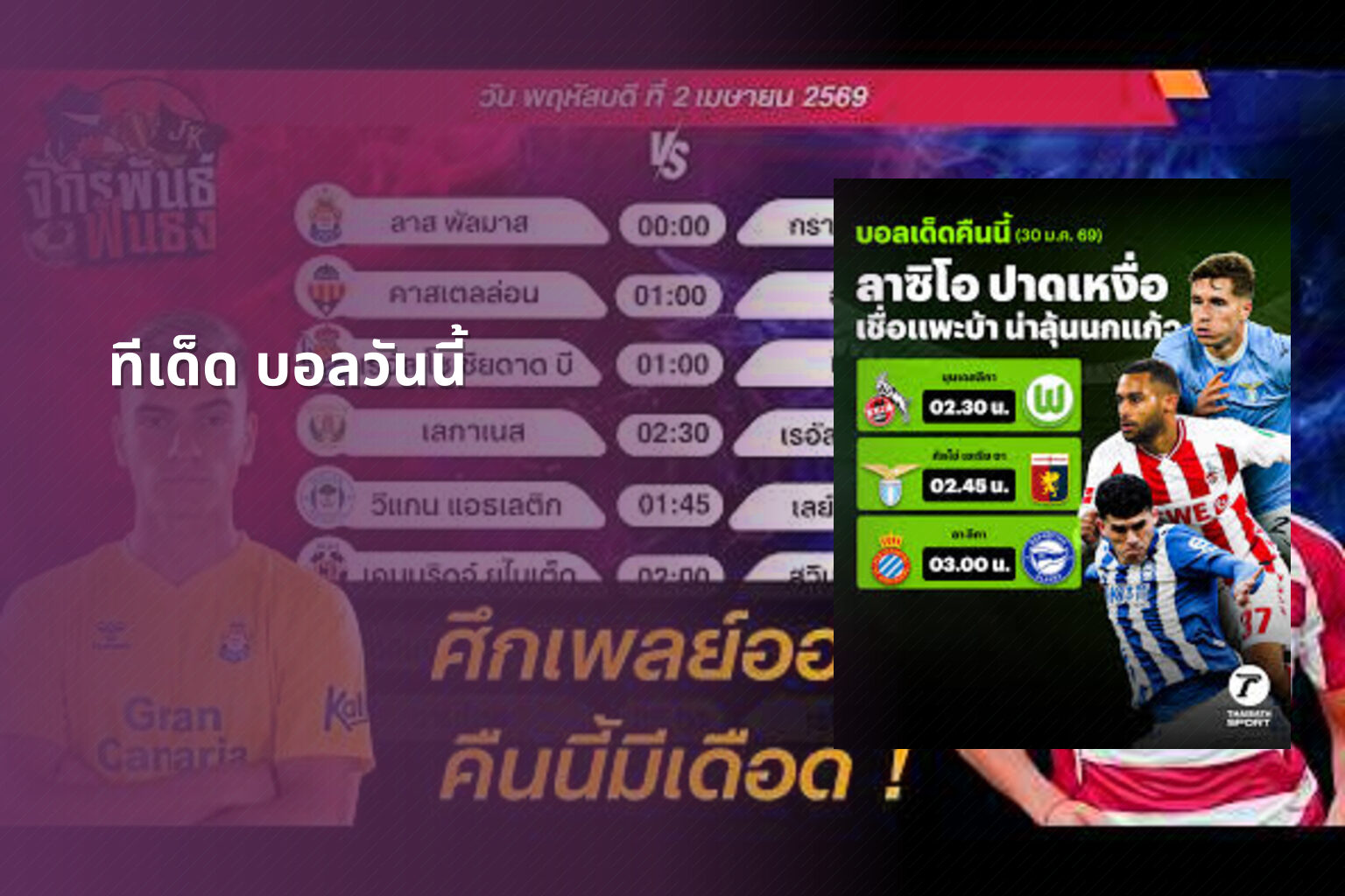 ทีเด็ด บอลวันนี้ - sports analysis