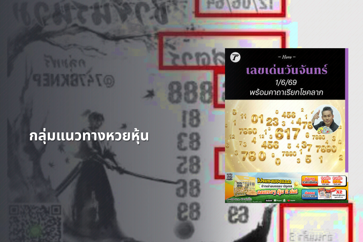 กลุ่มแนวทางหวยหุ้น - กลุ่มหวย