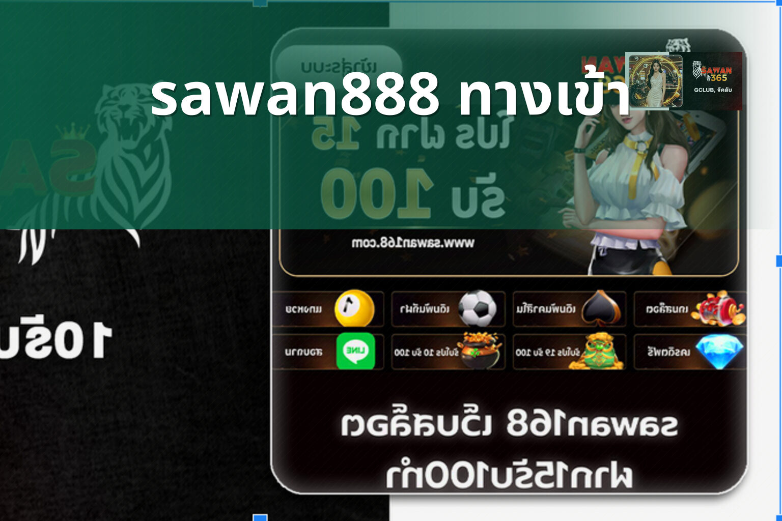 sawan888 ทางเข้า - access