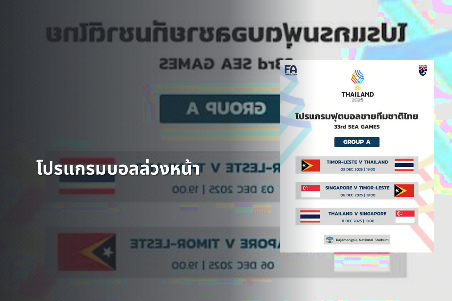โปรแกรมบอลล่วงหน้า - football match schedule