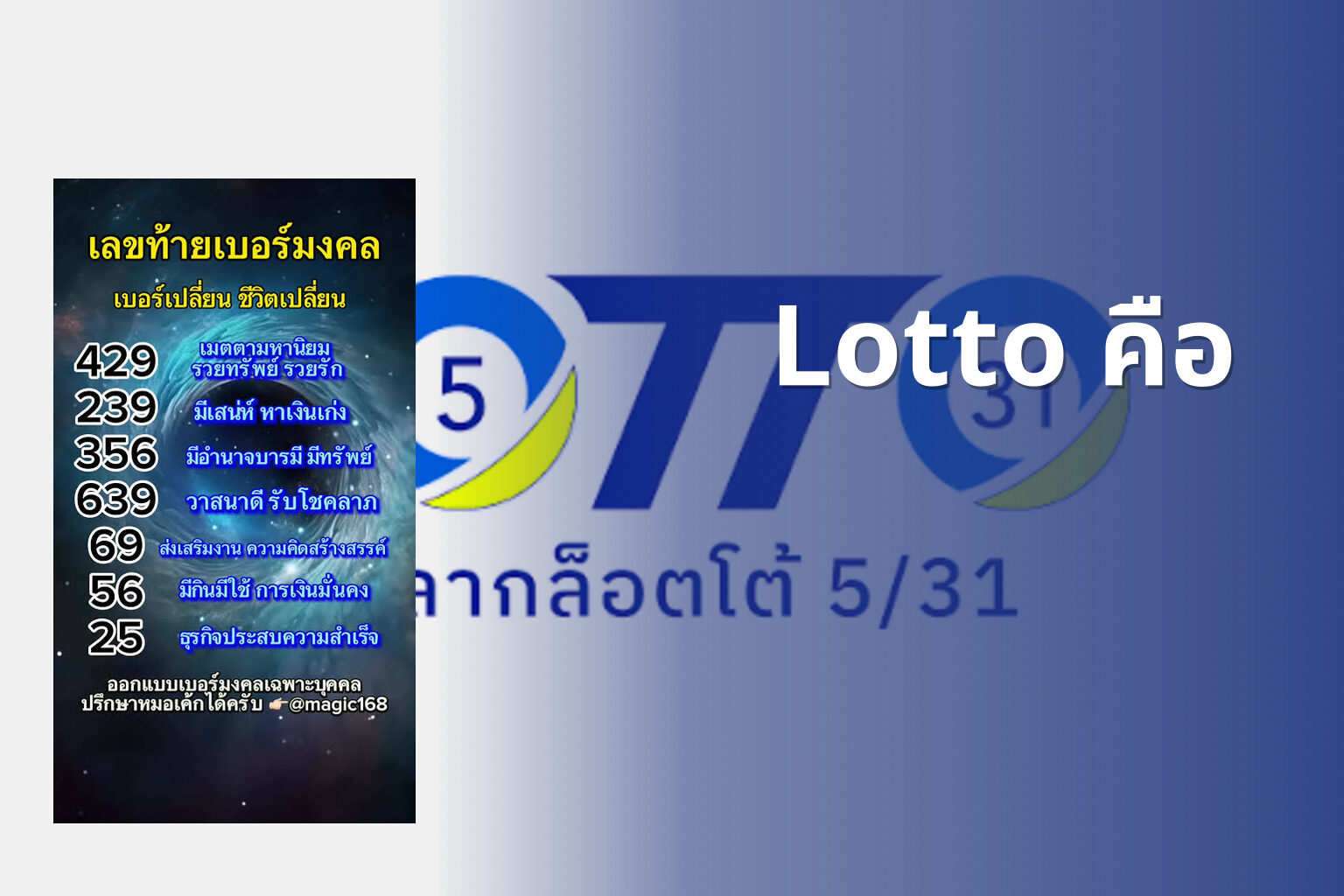 Lotto คือ - lottery definition