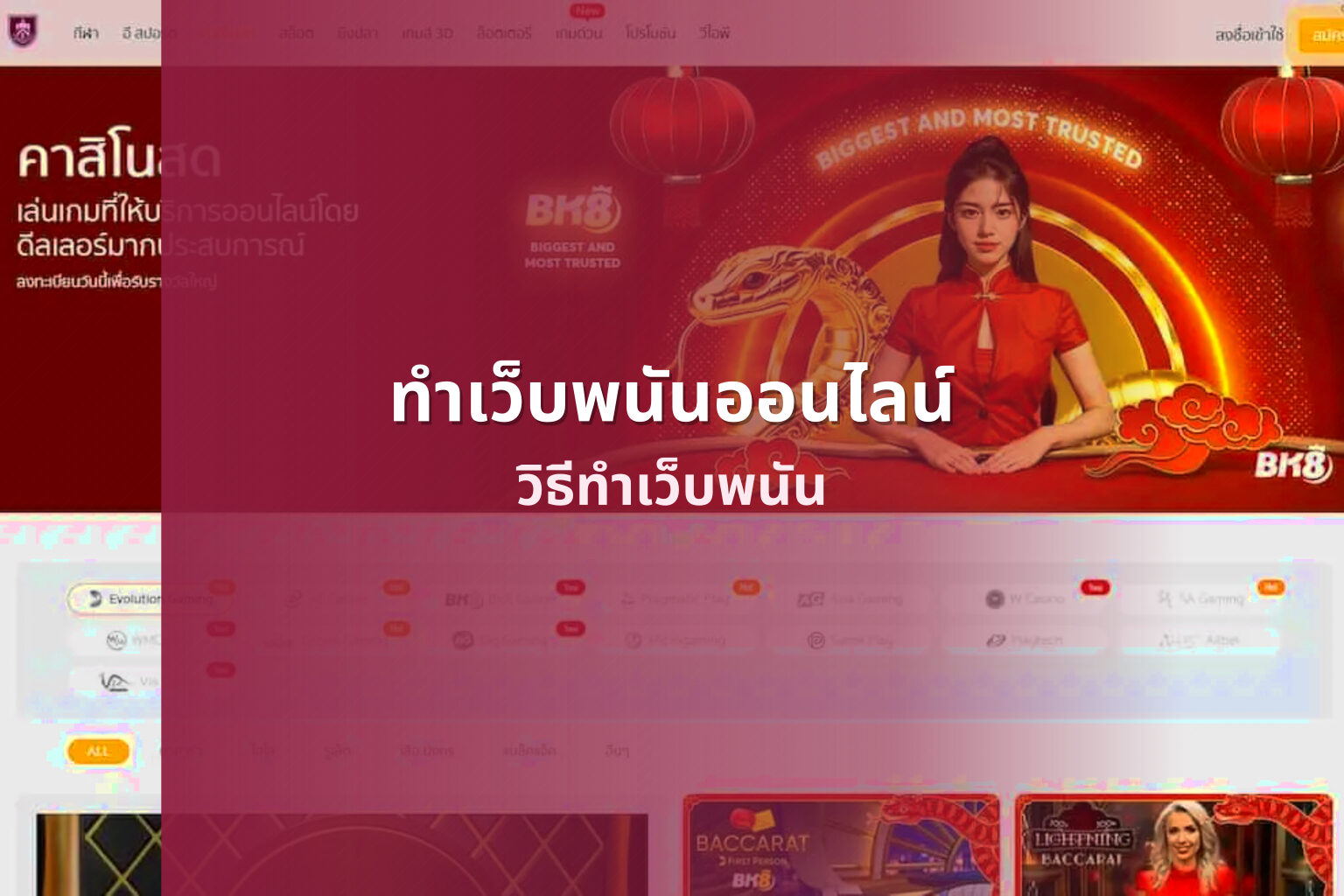ทำเว็บพนันออนไลน์ วิธีทำเว็บพนัน