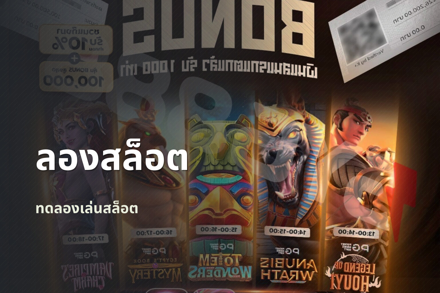 ลองสล็อต - online slot games