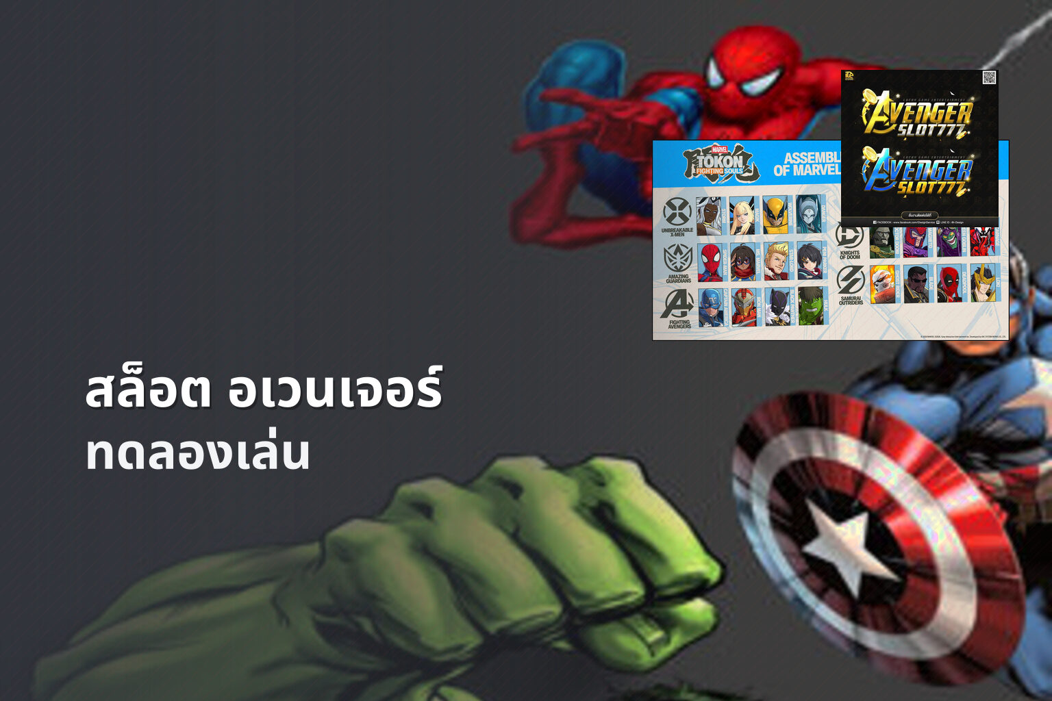 สล็อต อเวนเจอร์ ทดลองเล่น