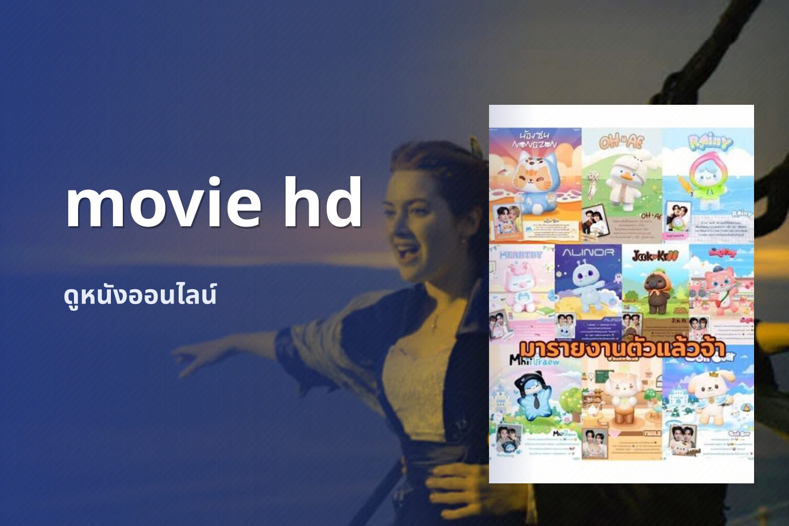 movie hd ดูหนังออนไลน์
