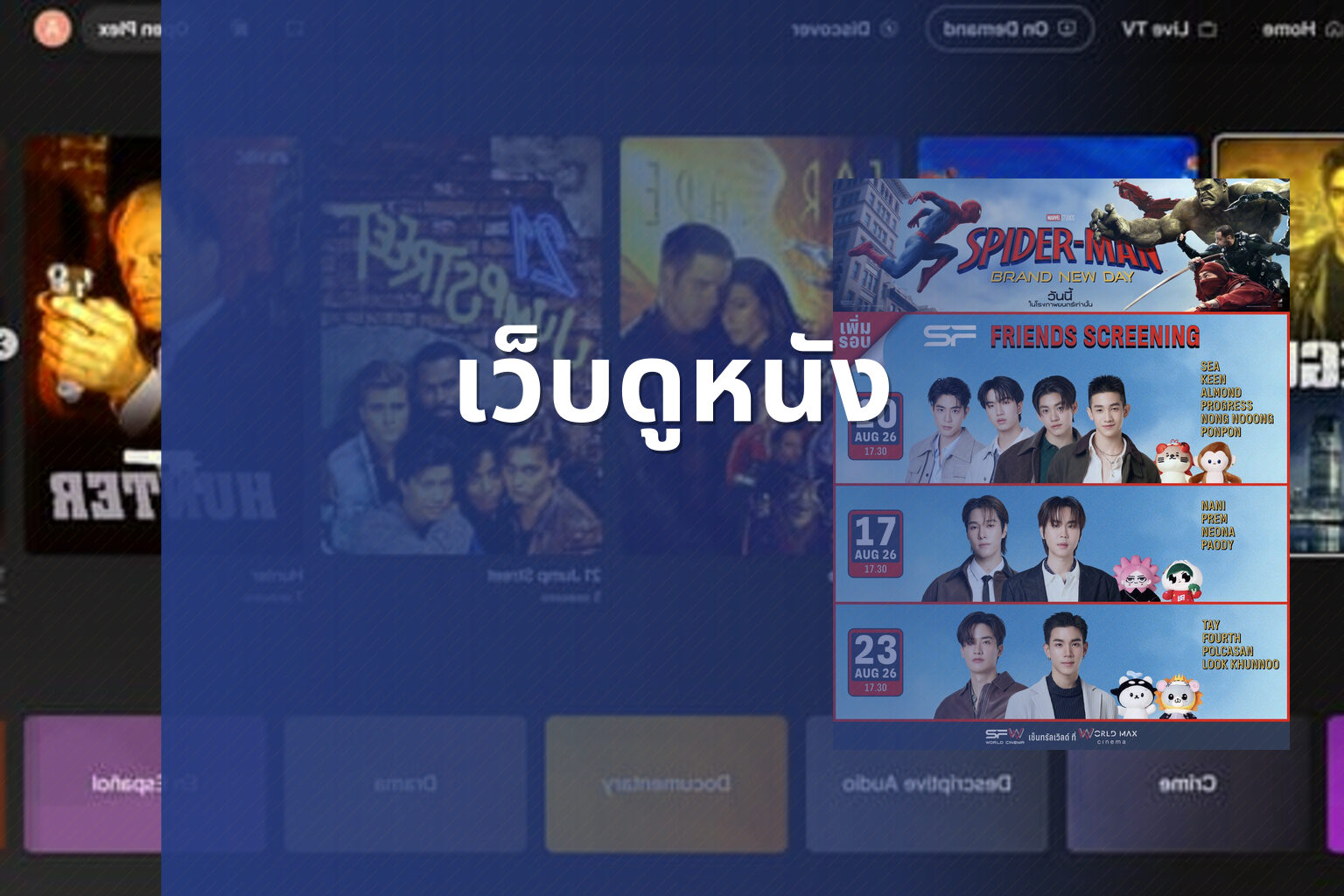 เว็บดูหนัง - online movies
